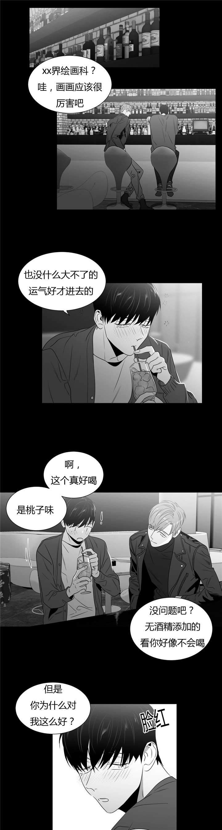 爱慕的少年 第52话 第1页