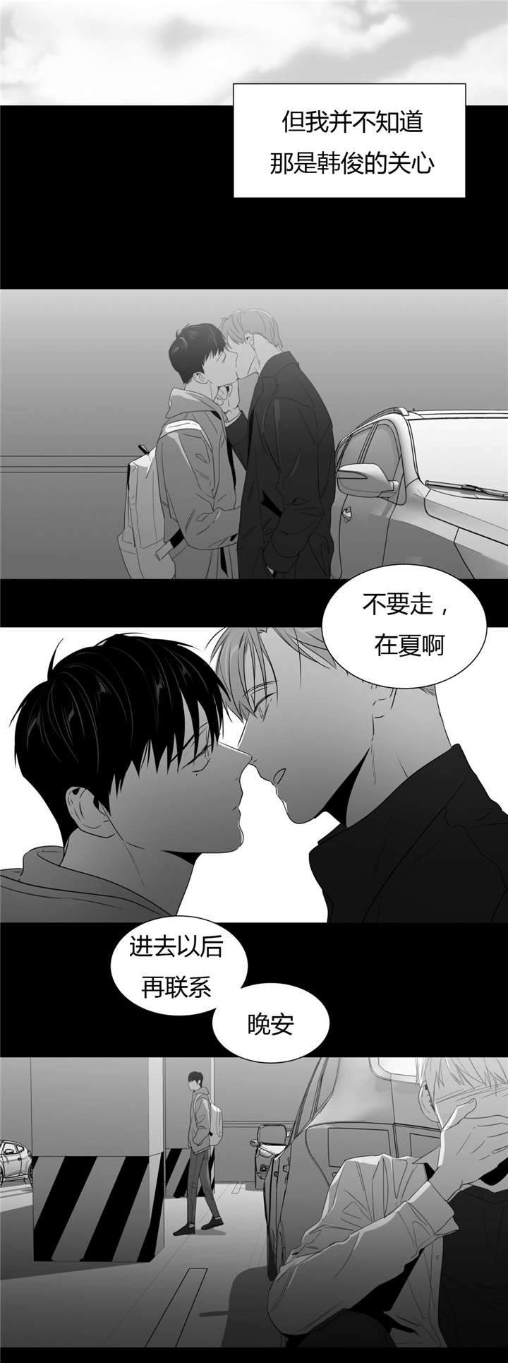 爱慕的少年 第52话 第12页