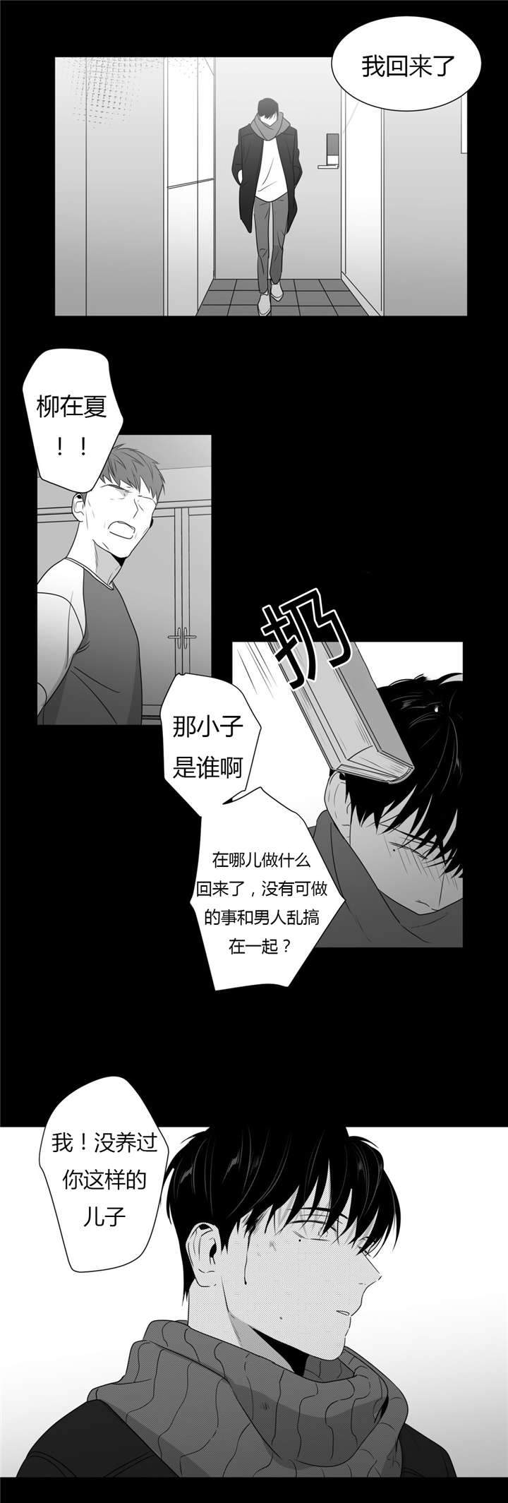 爱慕的少年 第52话 第13页