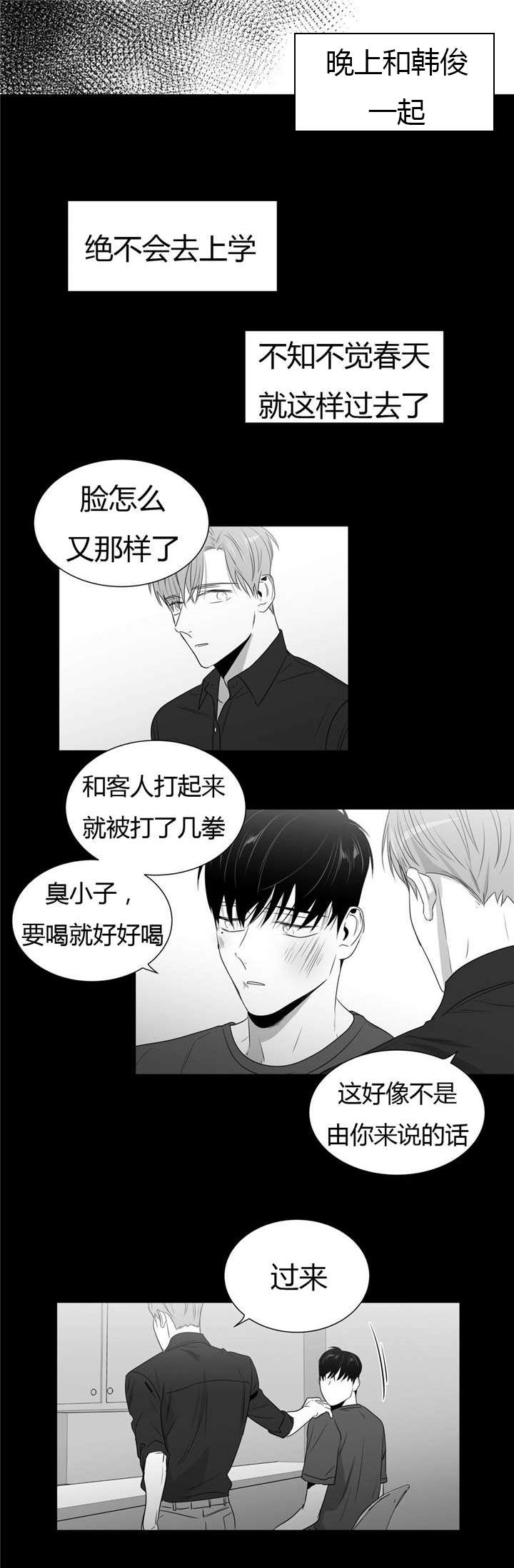 爱慕的少年 第53话 第11页