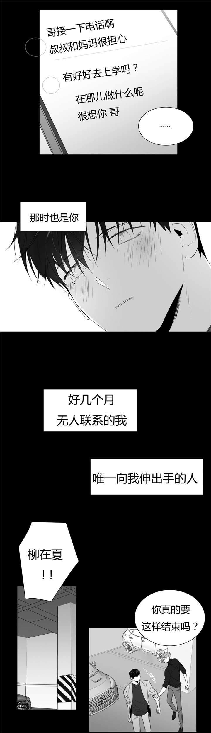 爱慕的少年 第53话 第13页