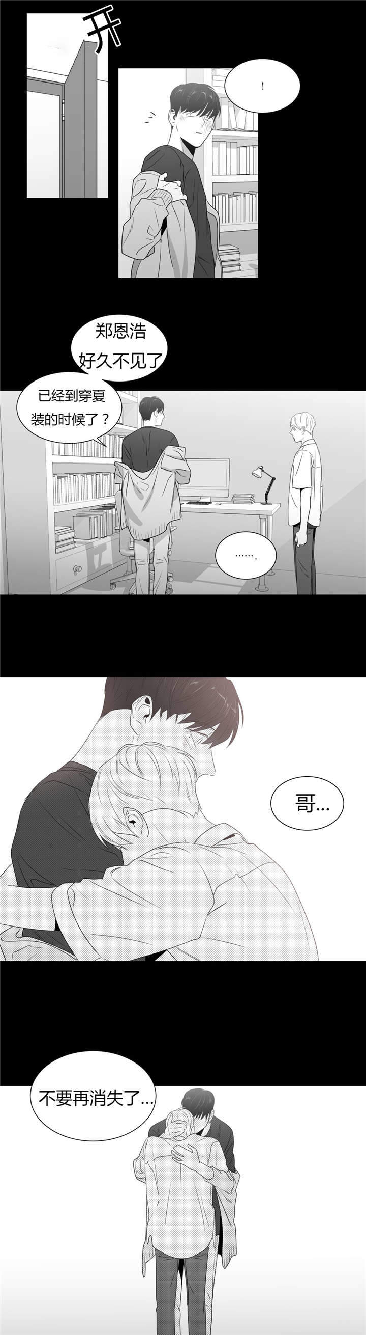 爱慕的少年 第53话 第15页