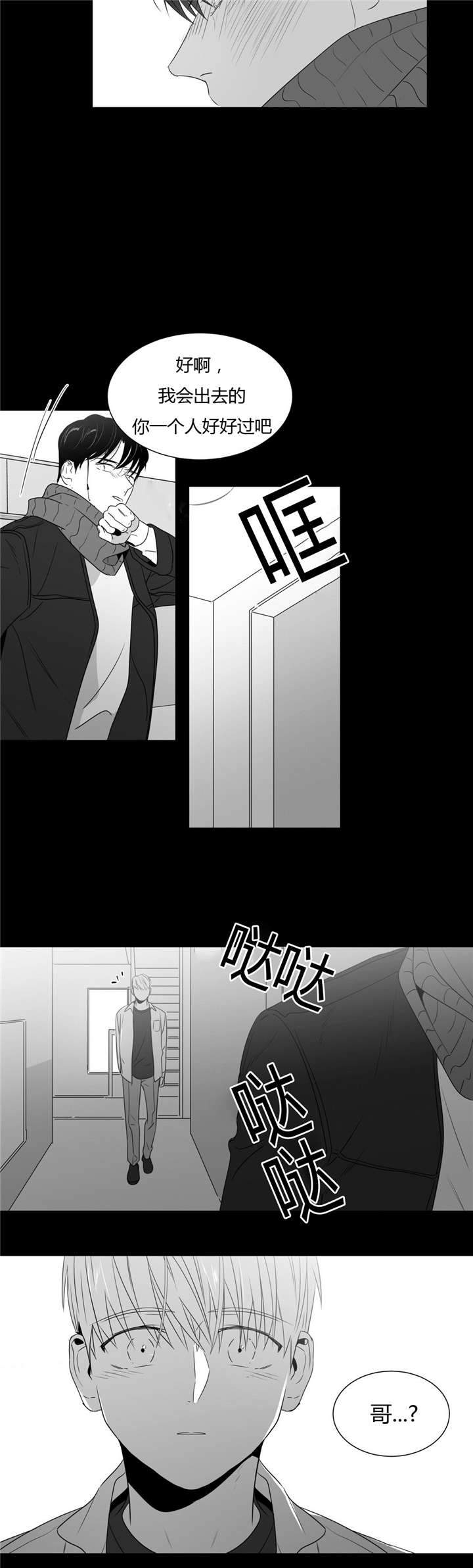 爱慕的少年 第53话 第3页