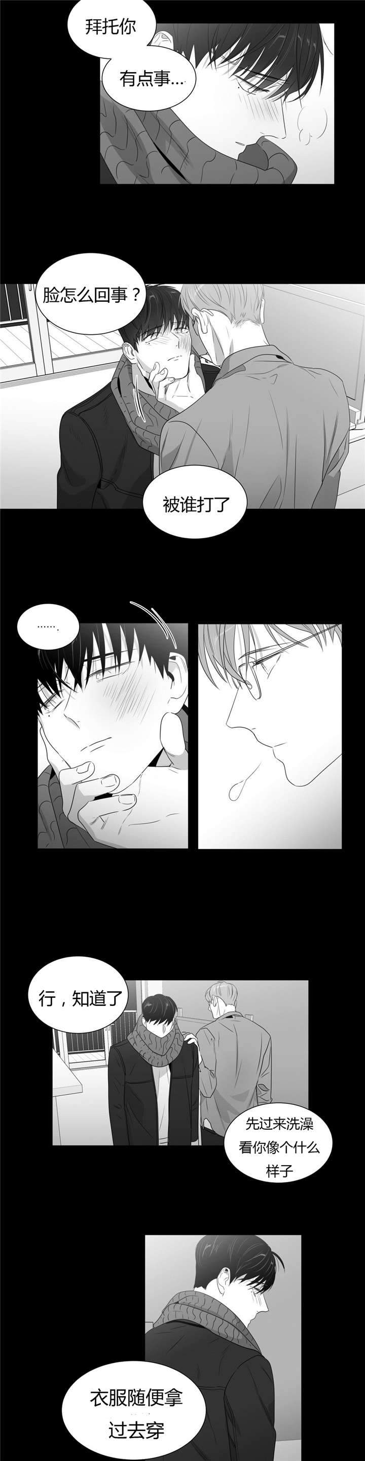 爱慕的少年 第53话 第5页