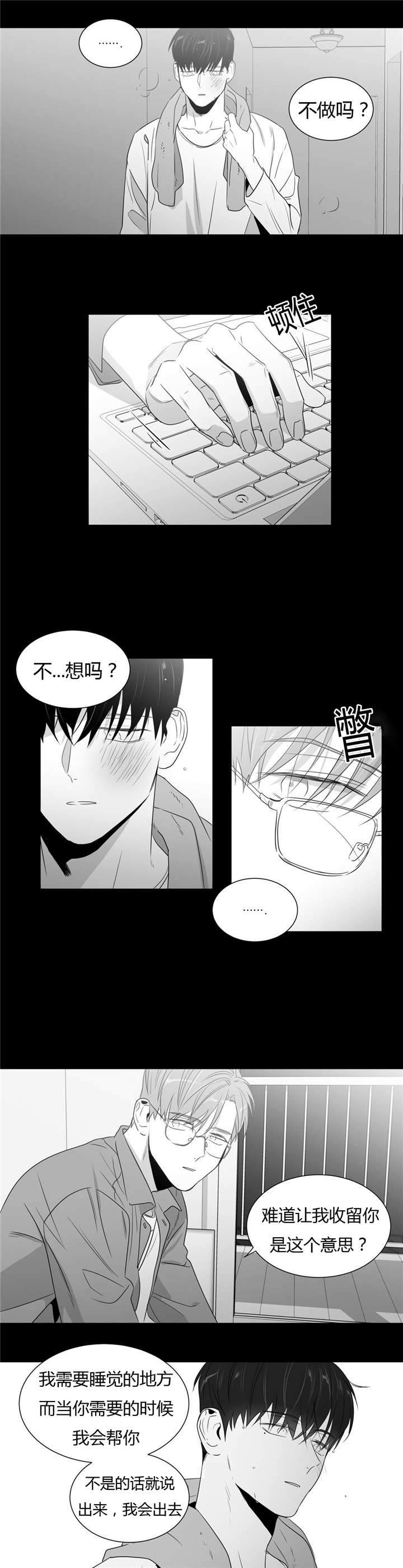 爱慕的少年 第53话 第7页