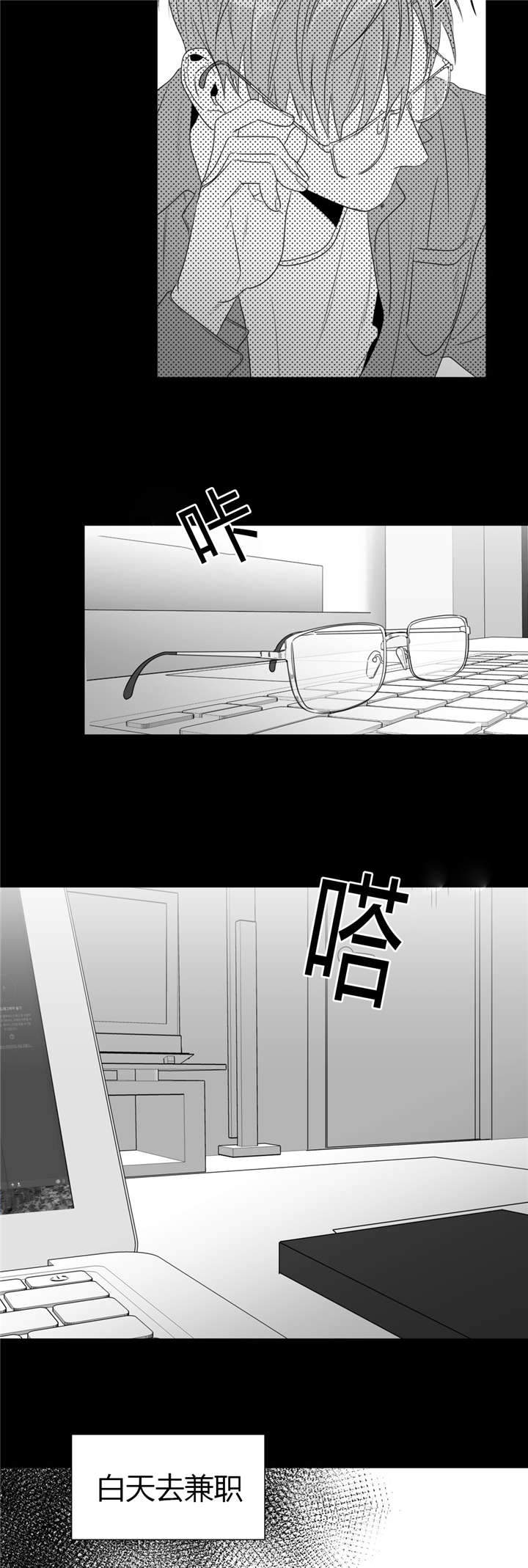 爱慕的少年 第53话 第10页