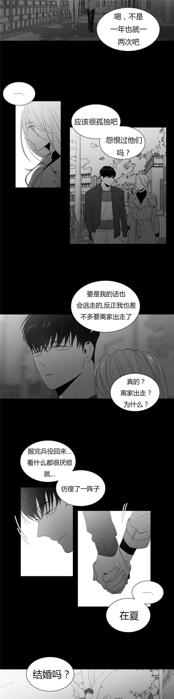 爱慕的少年 第54话 第8页