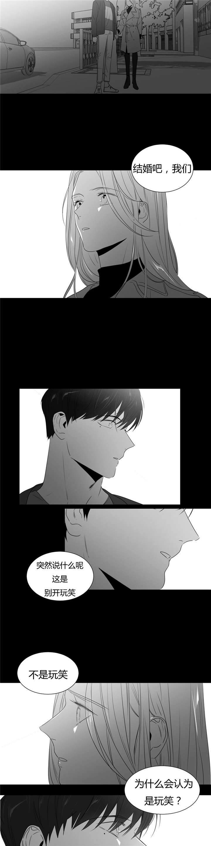 爱慕的少年 第54话 第9页