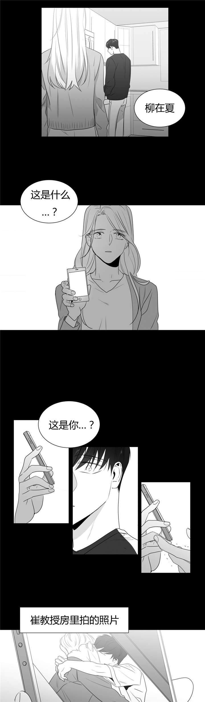 爱慕的少年 第55话 第3页