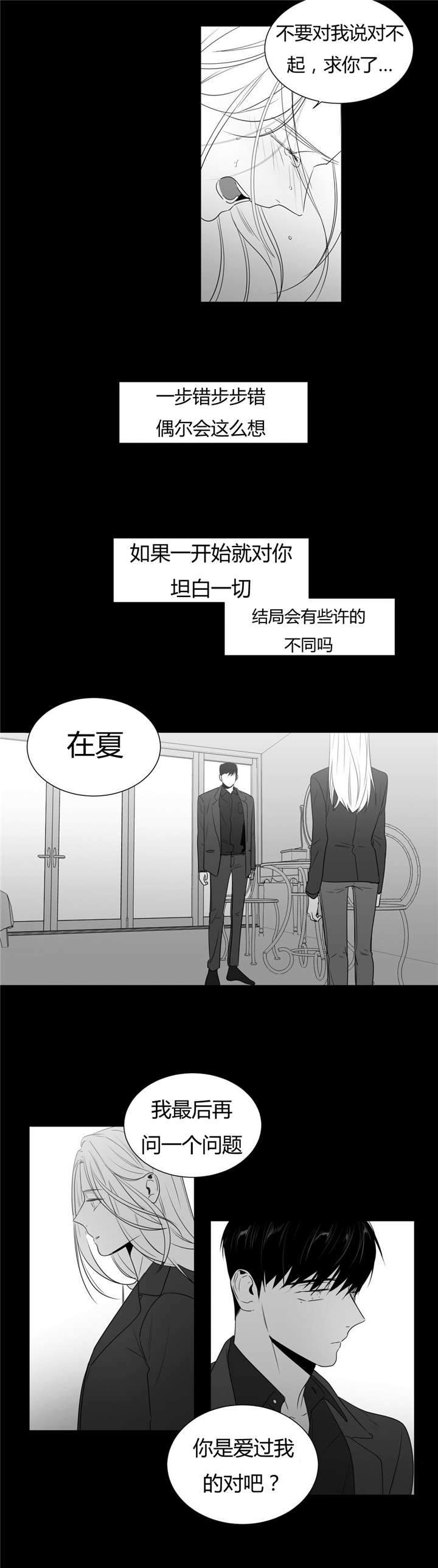 爱慕的少年 第55话 第5页