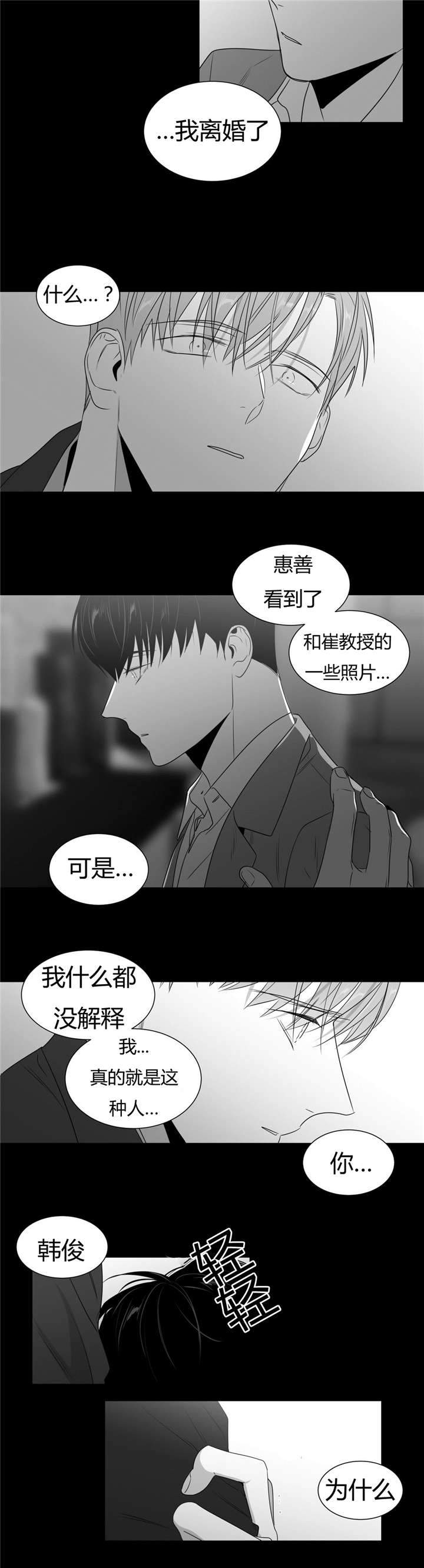 爱慕的少年 第55话 第10页