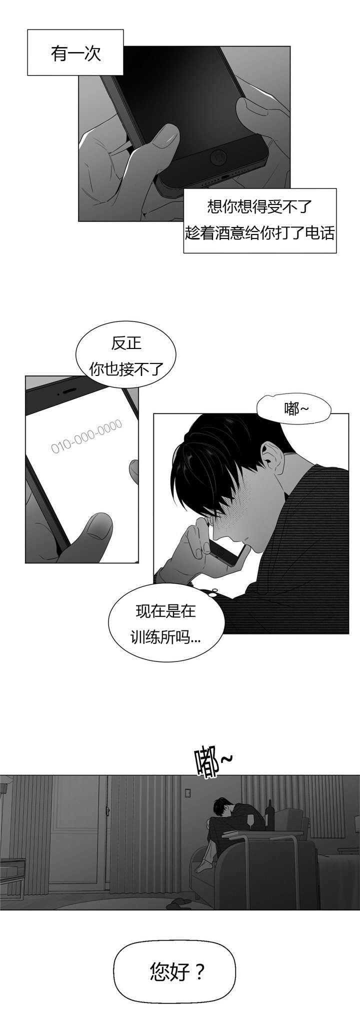 爱慕的少年 第56话 第14页