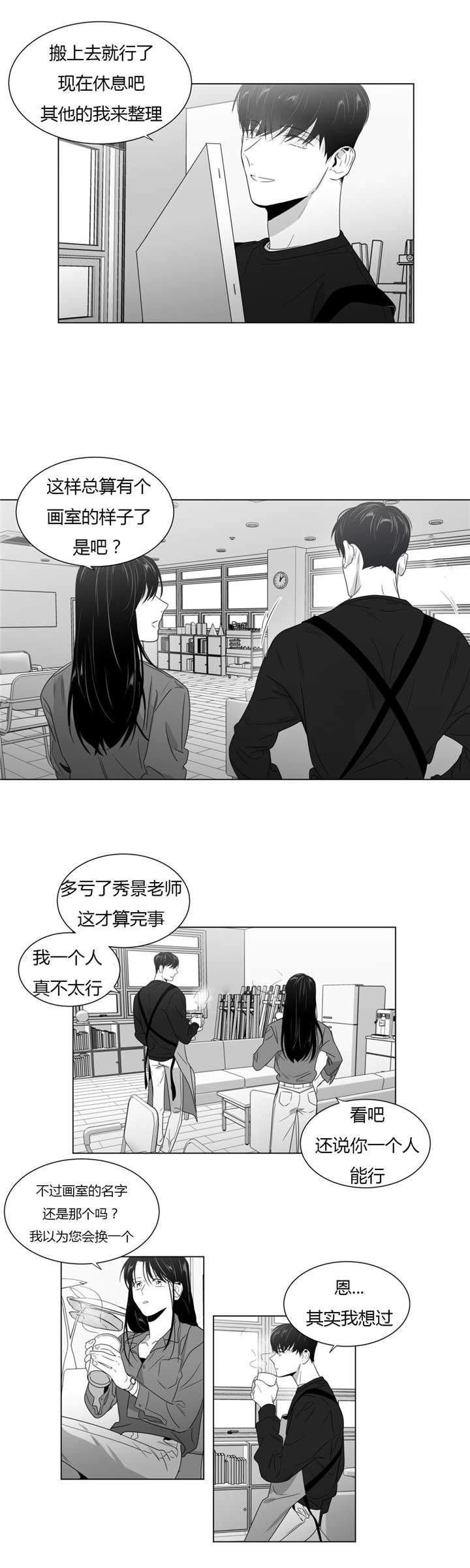 爱慕的少年 第56话 第9页