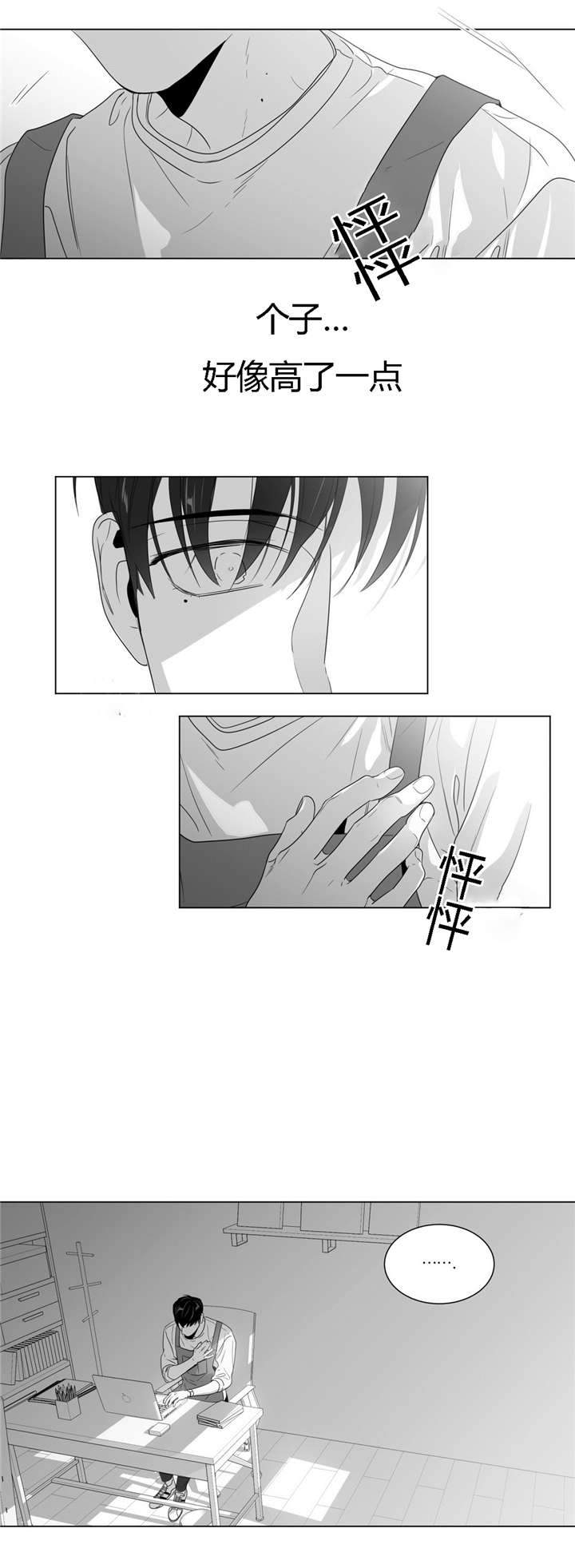 爱慕的少年 第57话 第12页