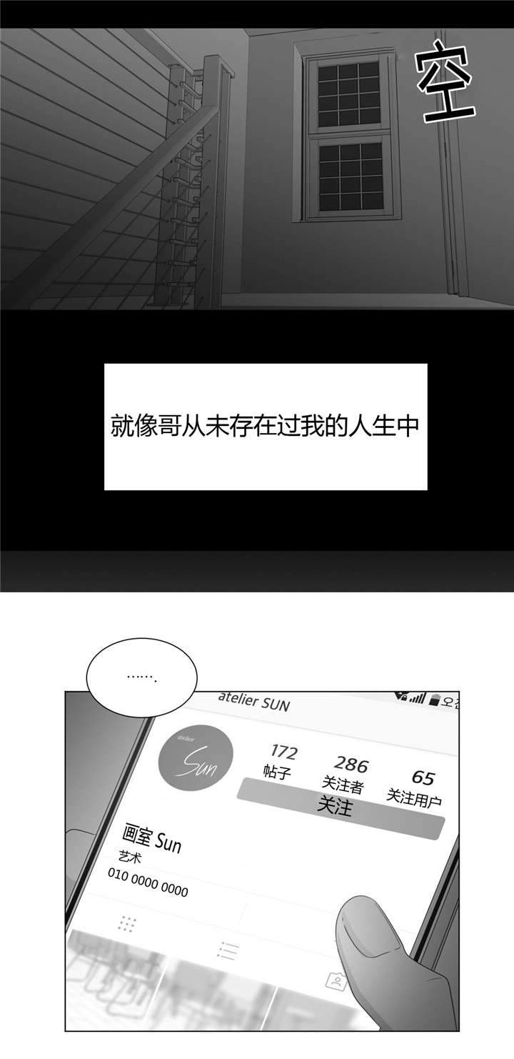 爱慕的少年 第57话 第18页