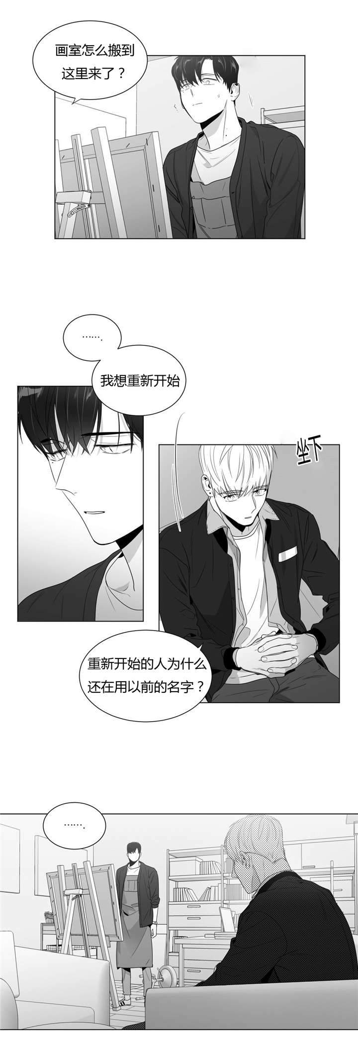 爱慕的少年 第58话 第7页