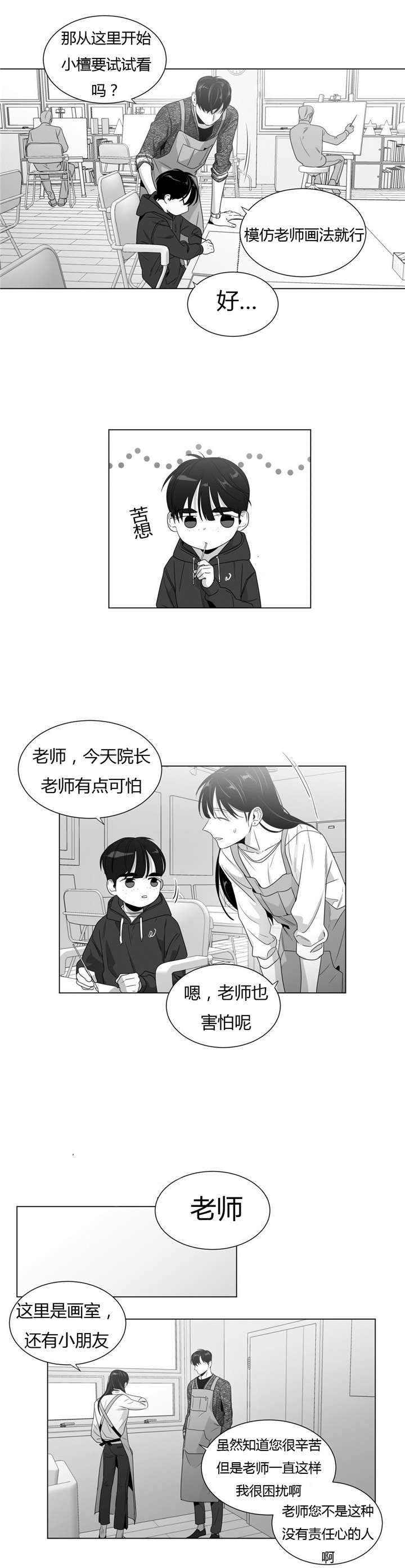 爱慕的少年 第59话 第11页