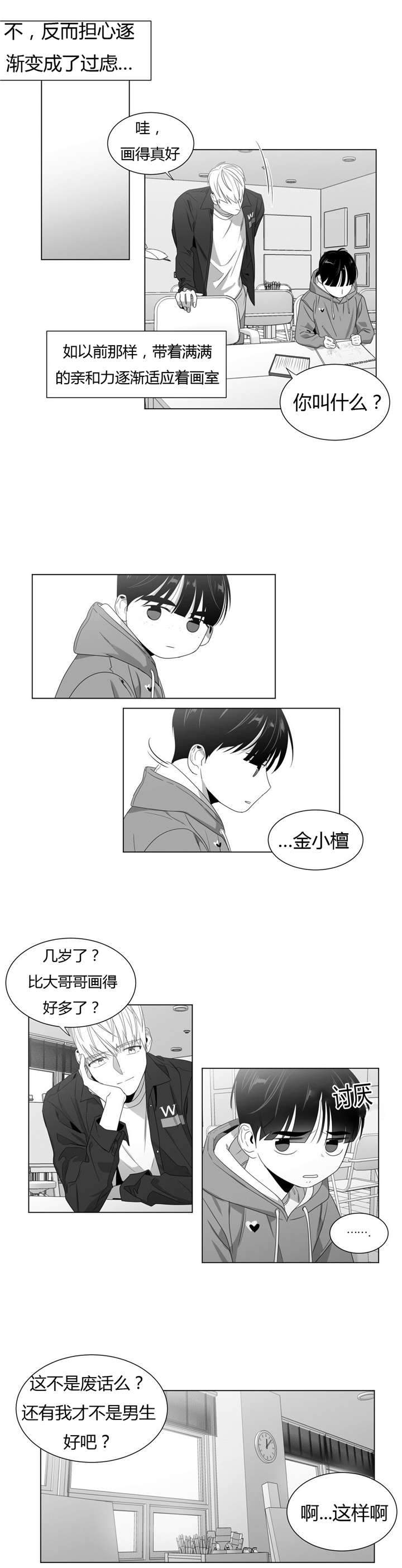 爱慕的少年 第60话 第12页
