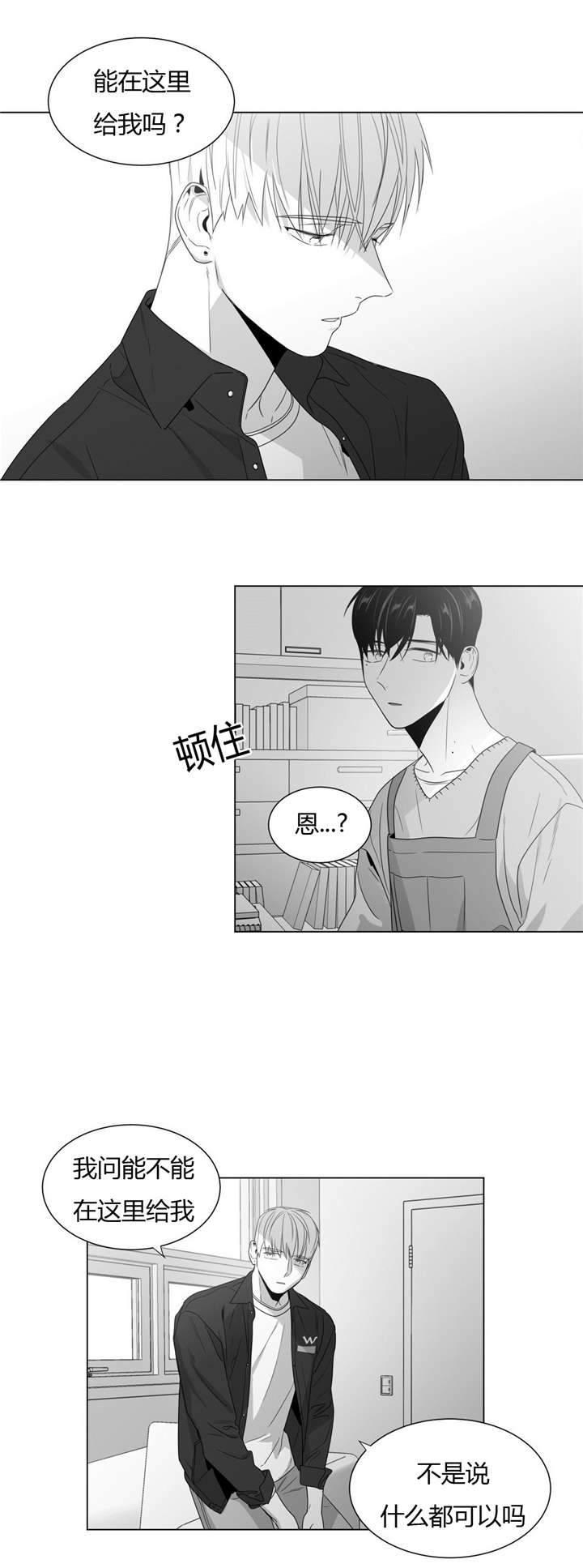 爱慕的少年 第60话 第14页