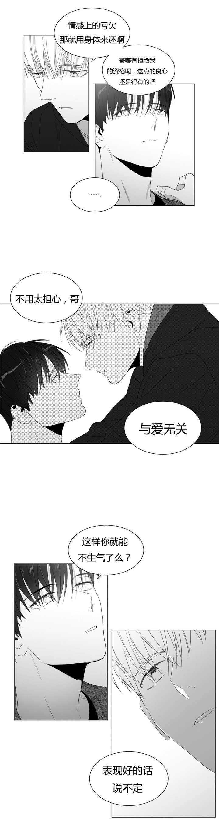 爱慕的少年 第60话 第6页
