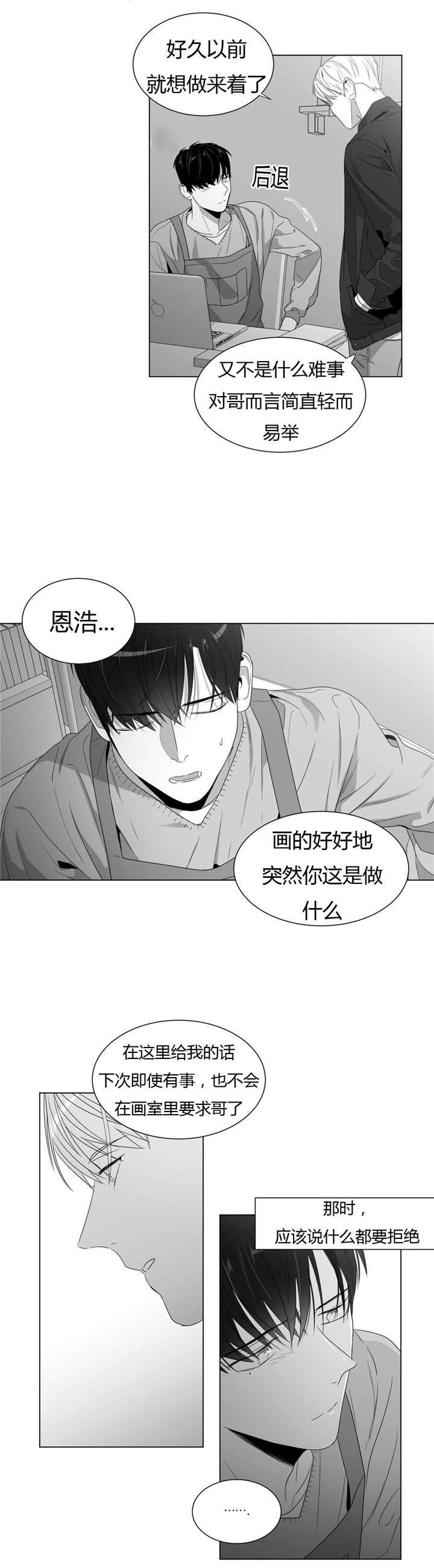 爱慕的少年 第61话 第2页