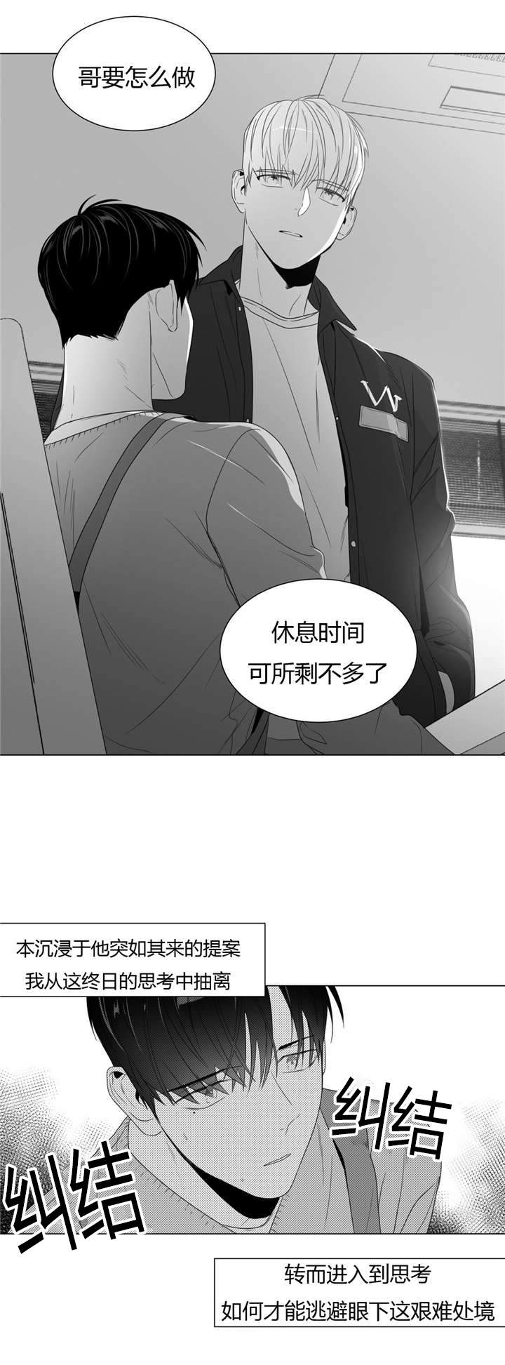 爱慕的少年 第61话 第3页