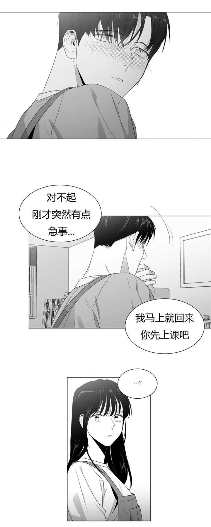 爱慕的少年 第61话 第5页