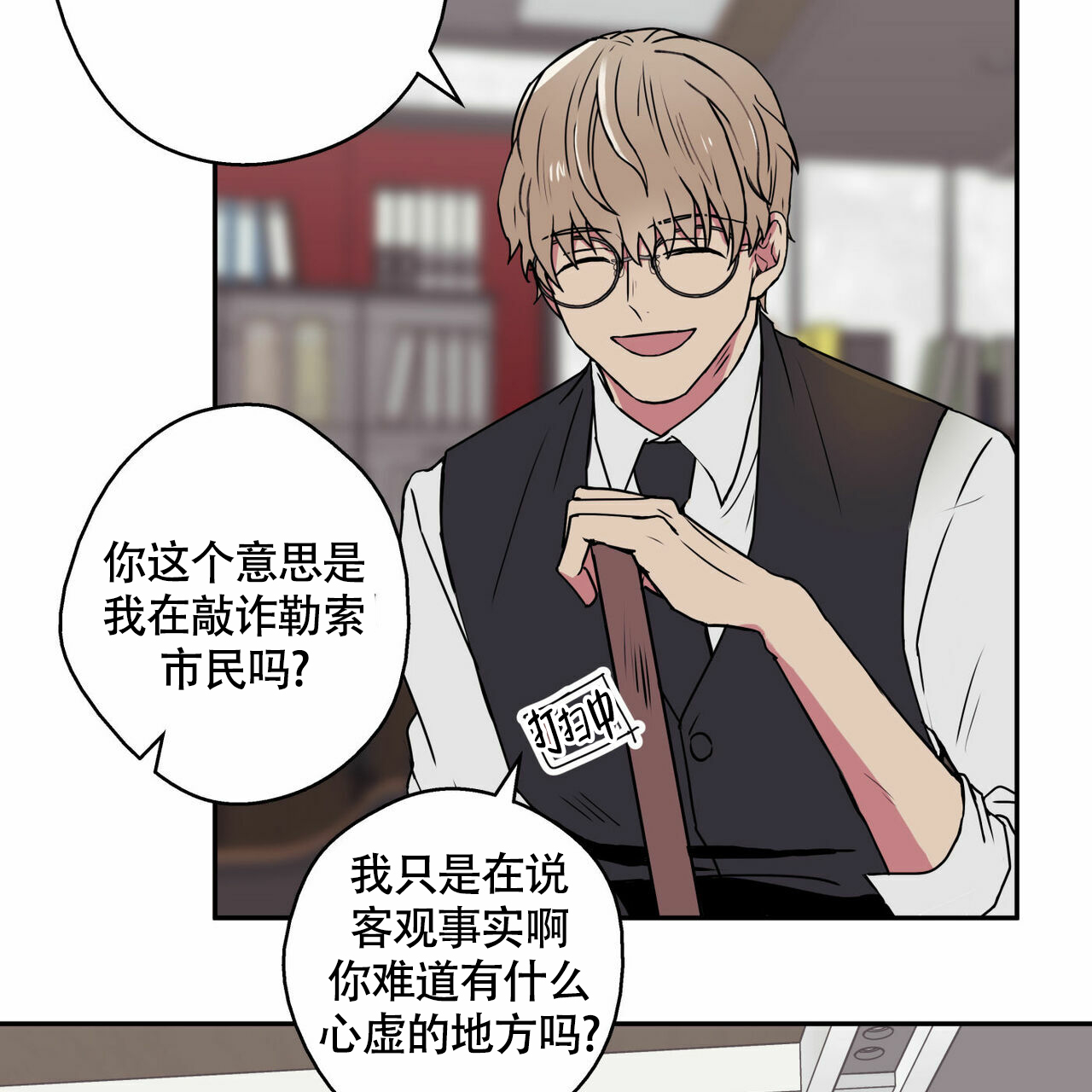 幸运当铺 第2话 第4页