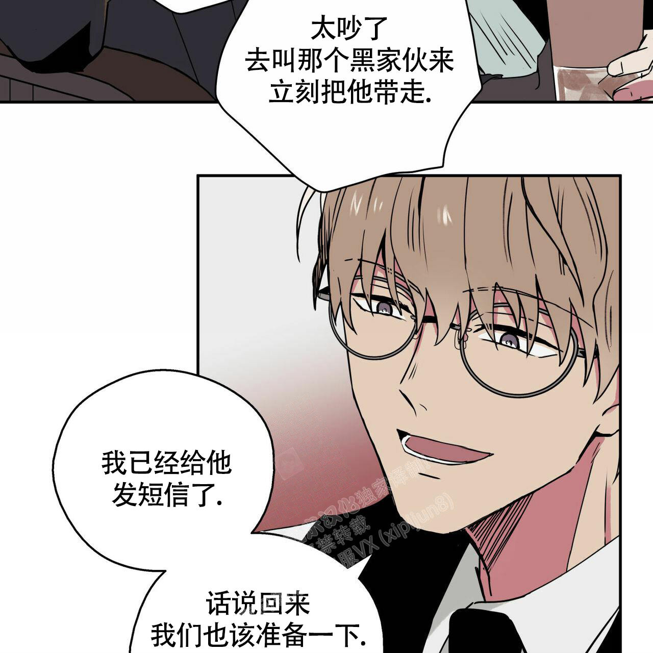 幸运当铺 第4话 第8页