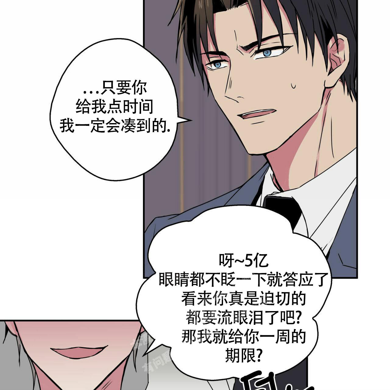 幸运当铺 第5话 第23页