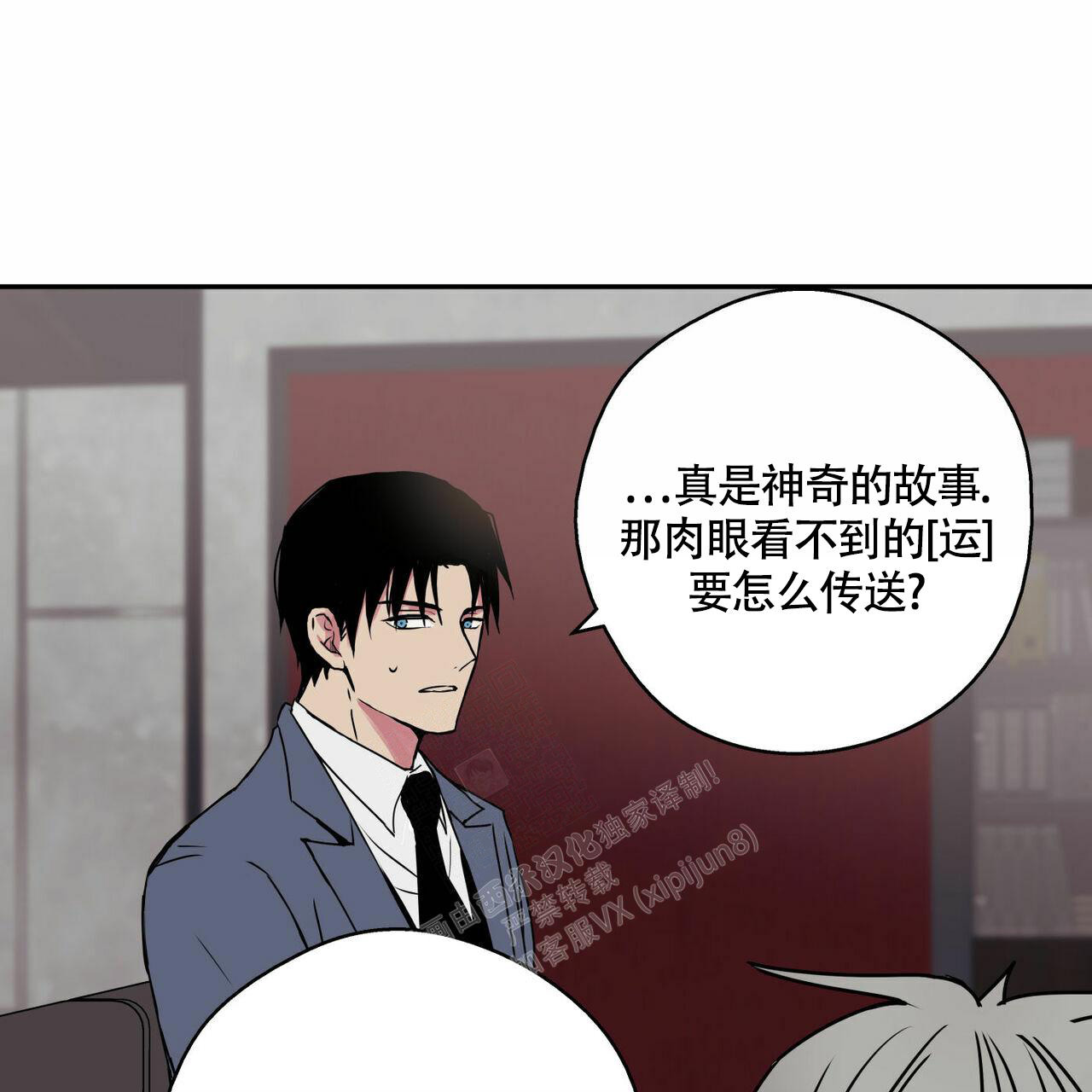 幸运当铺 第6话 第18页