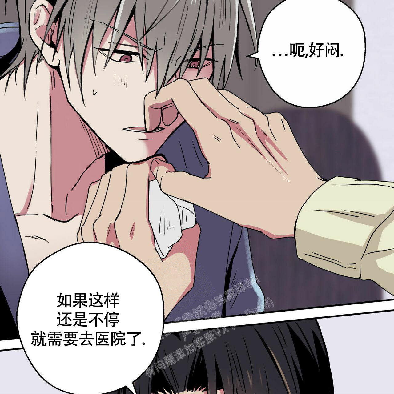 幸运当铺 第8话 第19页