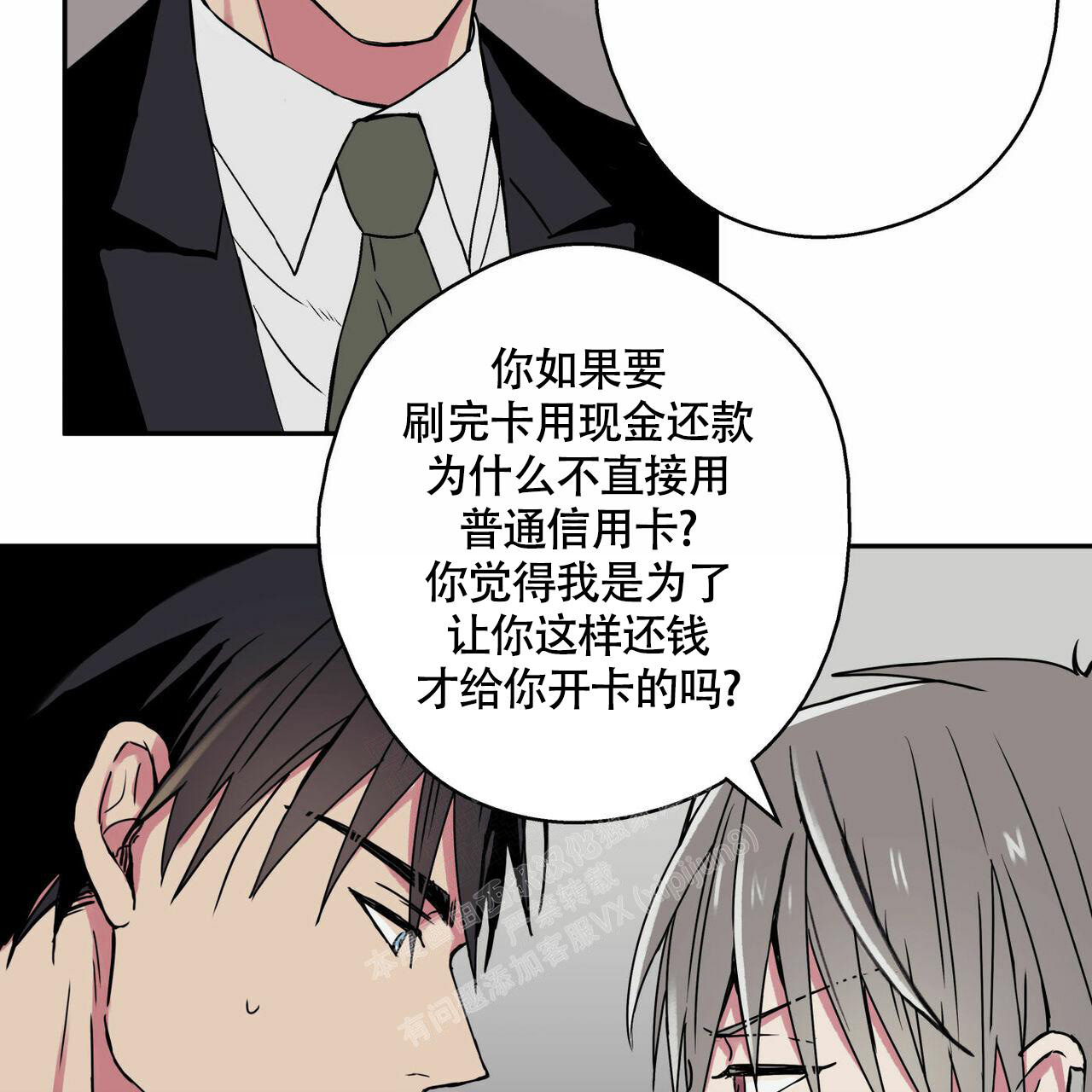 幸运当铺 第10话 第18页