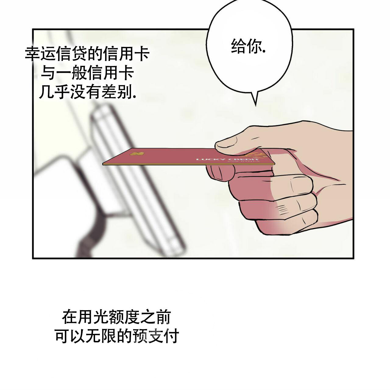 幸运当铺 第11话 第18页