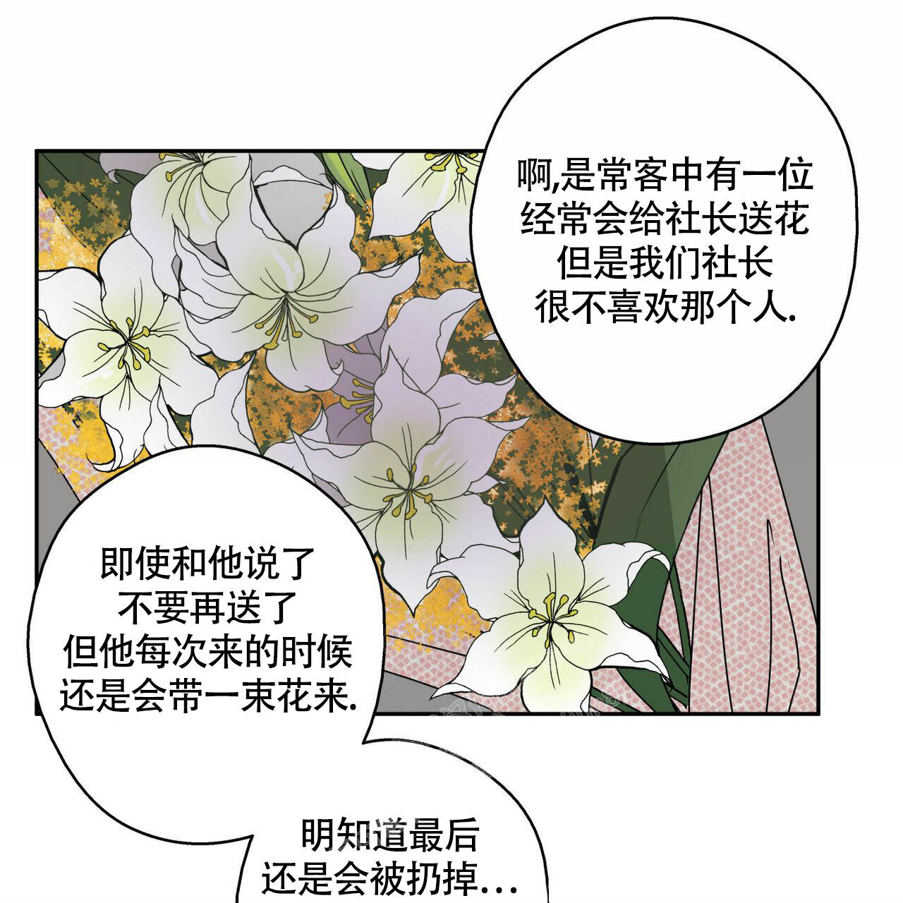 幸运当铺 第12话 第17页
