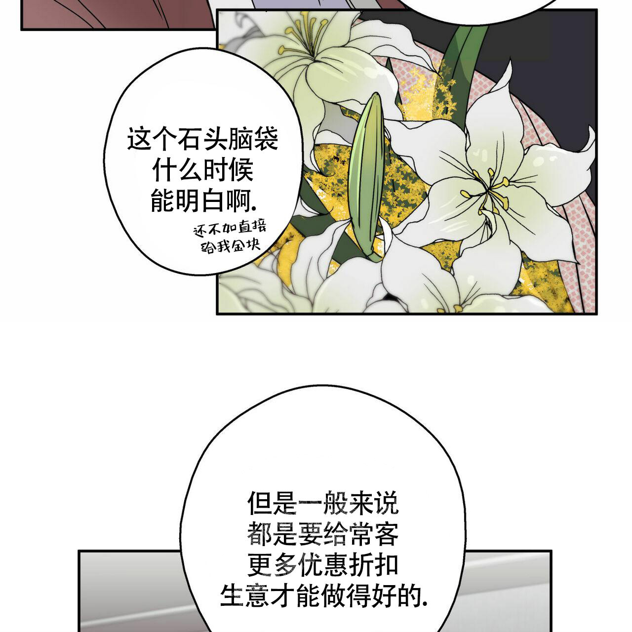 幸运当铺 第12话 第3页
