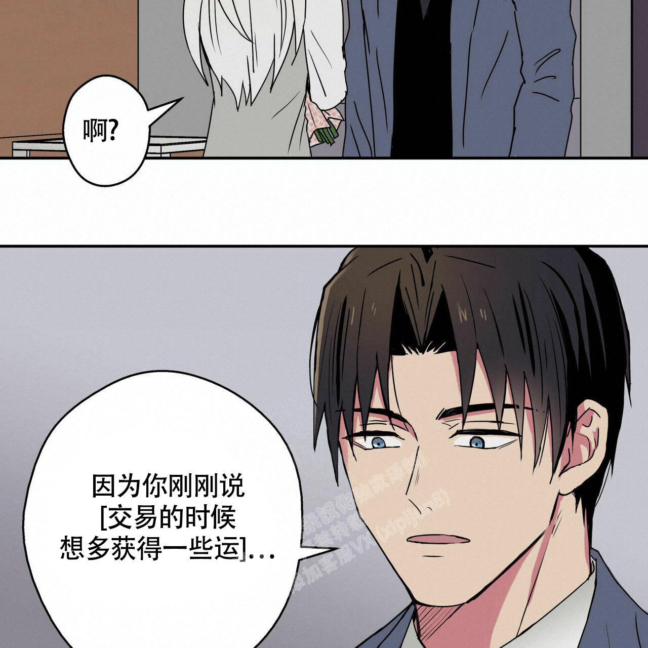 幸运当铺 第12话 第22页