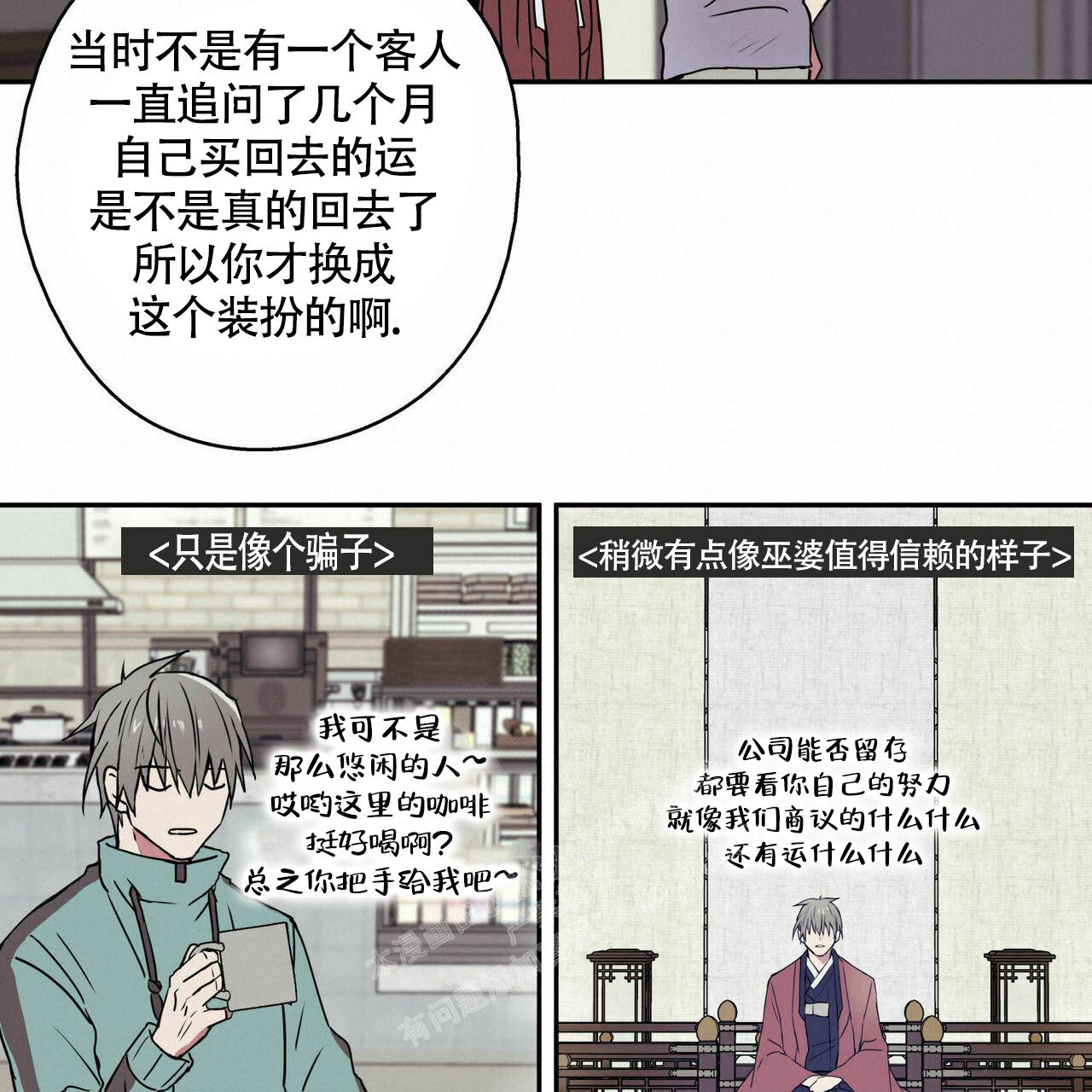 幸运当铺 第12话 第8页