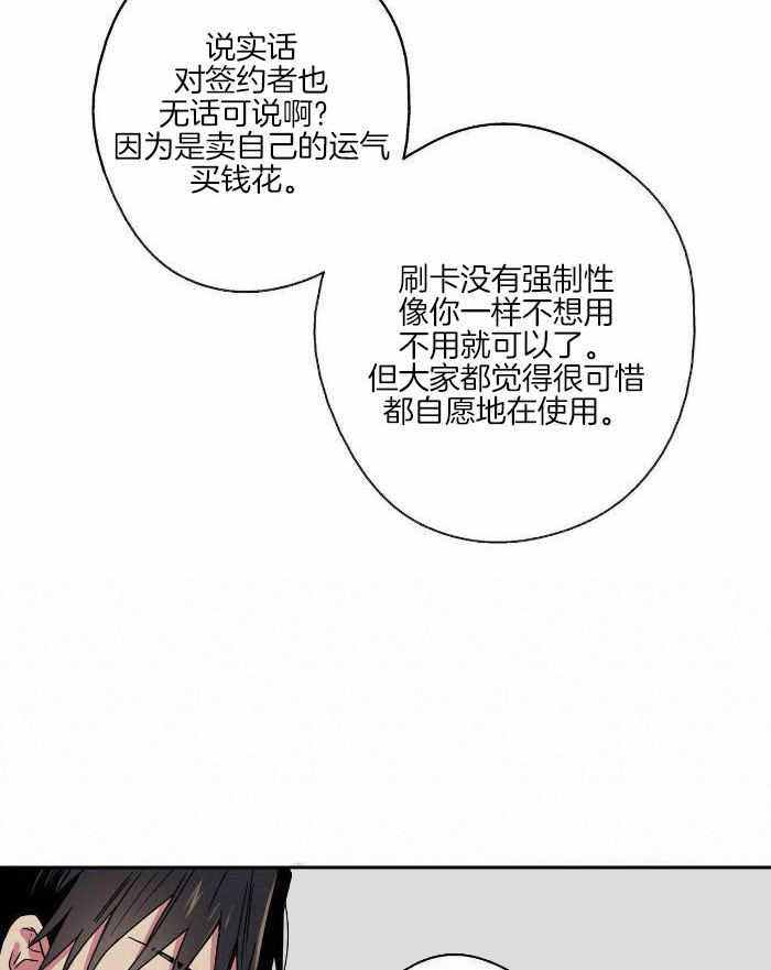 幸运当铺 第14话 第24页