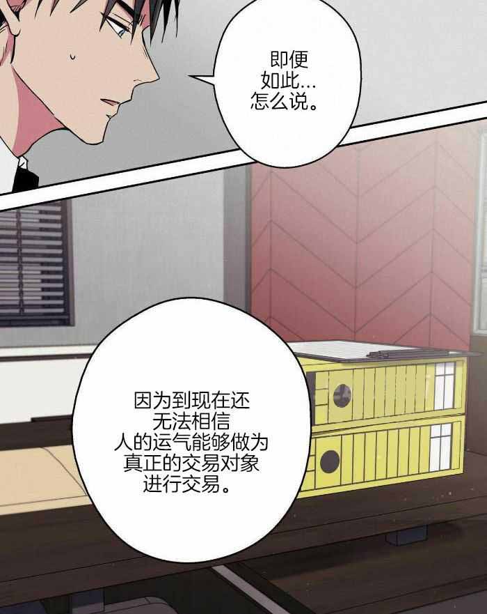 幸运当铺 第14话 第25页