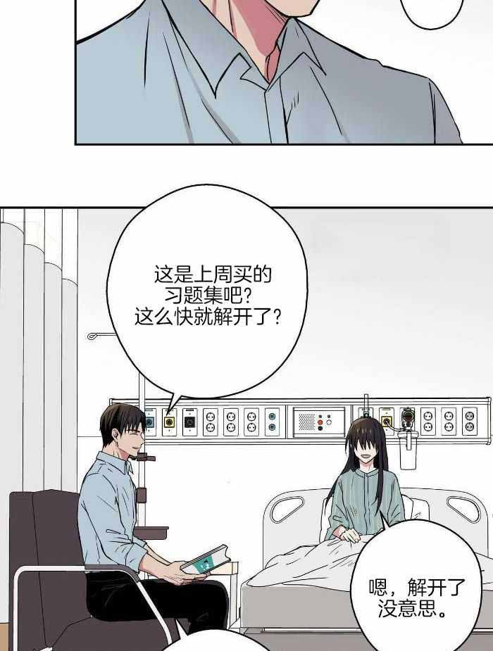 幸运当铺 第15话 第23页