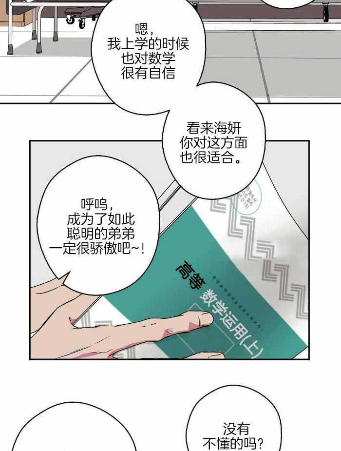 幸运当铺 第15话 第24页