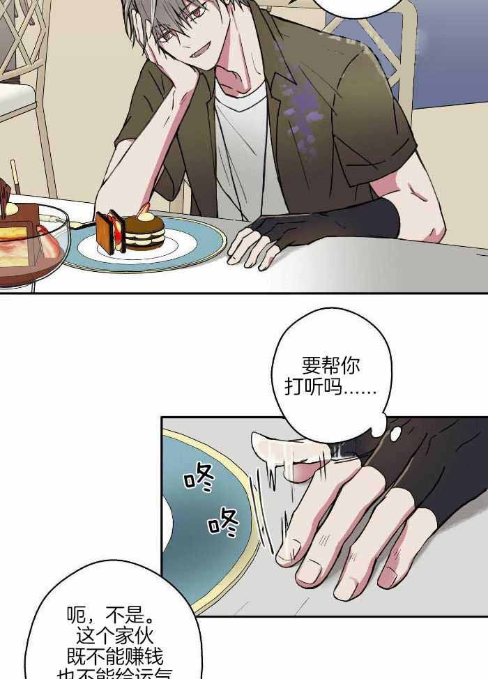 幸运当铺 第18话 第20页
