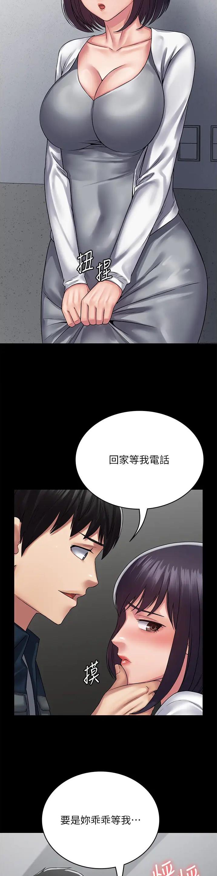 PUA完全攻略 第55话 第19页