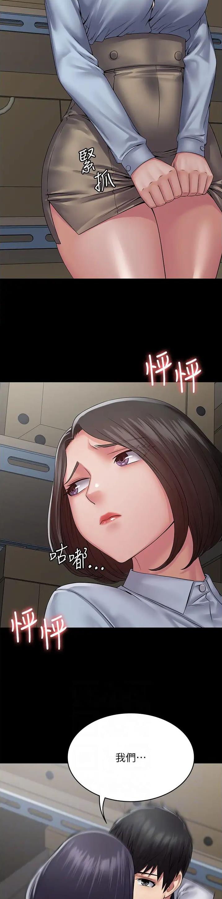 PUA完全攻略 第55话 第4页