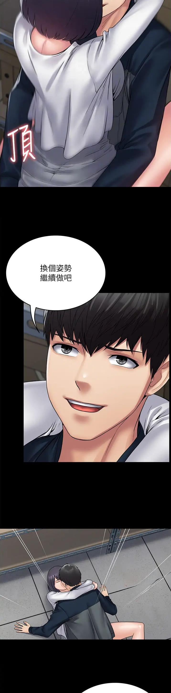 PUA完全攻略 第55话 第5页