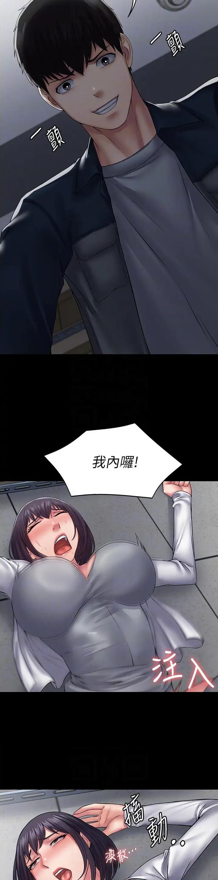 PUA完全攻略 第55话 第10页