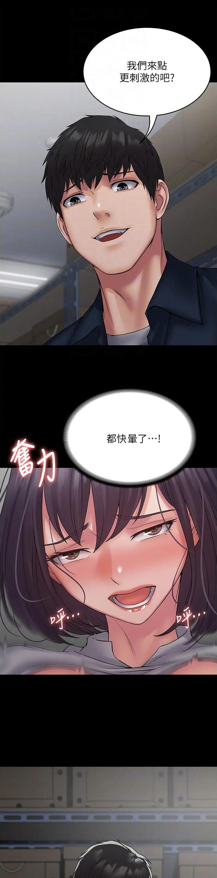 PUA完全攻略 第52话 第11页