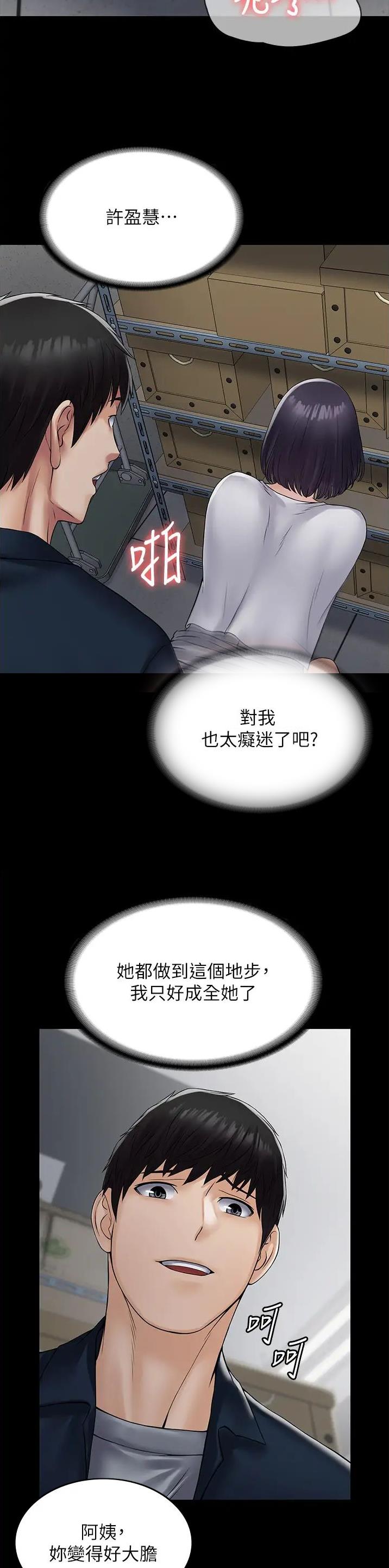 PUA完全攻略 第52话 第16页