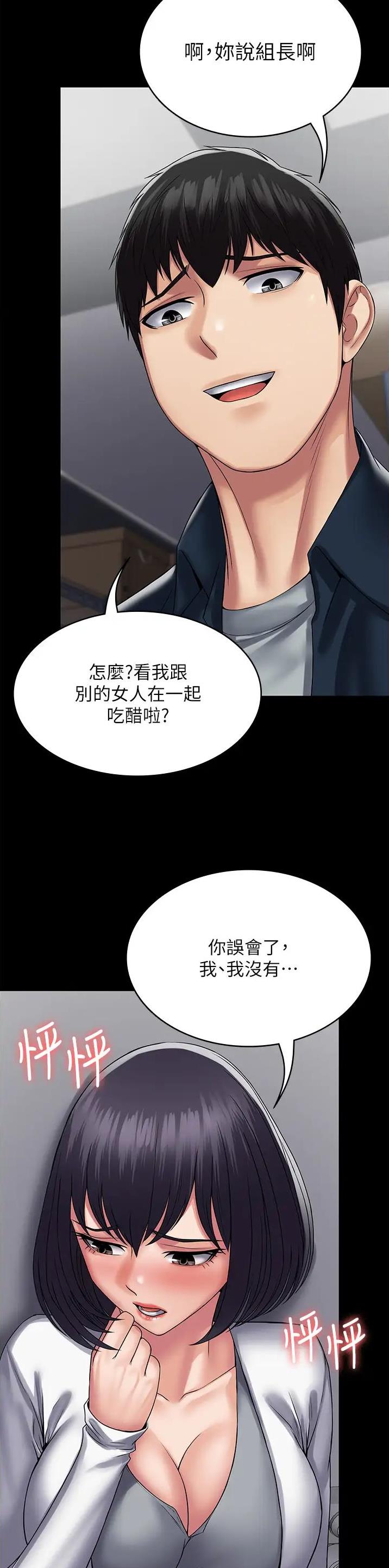 PUA完全攻略 第52话 第3页